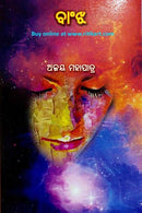 Banjha By Ajay Mahapatra Cover