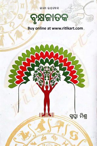 Brukhya Jataka By Swapna Mishra Cover