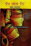 Dina Pare Dina By Akshaya Behera Cover