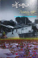 Gaan Geeta By Dhananjaya Swain Cover