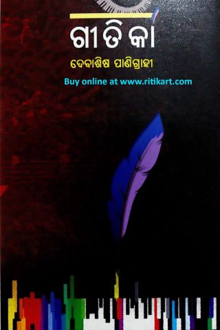 Geetika By Debasis Panigrahi Cover