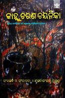 Kanhu Charana Chayanika By Manoranjan Pradhan Cover