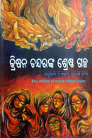 Krishan Chandarnka Srestha Galpa-cover