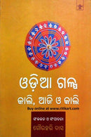  Odia Galpa Kali, AJi O Kali Cover