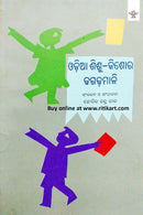 Odia Sishu Kishore Dhaga Dhamali Cover