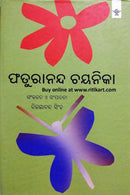 Faturananda Chayanika By Bijayananda Singh Cover