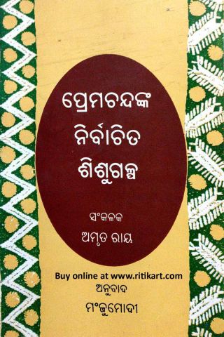 Premchandnka Nirbachita Sishugalpa By Amrut Roy Cover