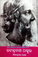Rabindranath Thakur By Sisira Kumar Ghose Cover