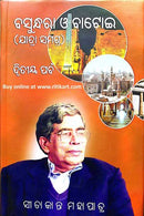 Basundhara O Batoi Part-2 By Sitakanta Mohapatra