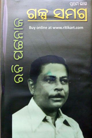 Rabi Pattnaik Galpa Samagra Part-1 Cover