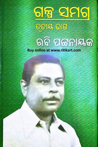 Rabi Pattnaik Galpa Samagra Part-3 Cover