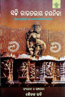 Sachi Routray Chayanika By Sailaj Rabi Cover