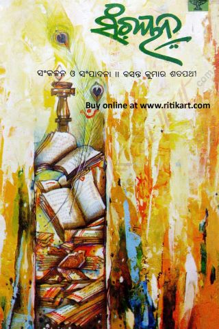 Sanchayan By Basanta kumar Satpathy Cover