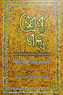 Srestha Galpa By Bibhuti Bhusan Bandyopadhyay Cover