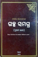 Odia Short Story Book Basanta Kumar Satpathy 1