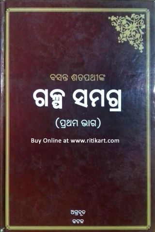 Odia Short Story Book Basanta Kumar Satpathy 1