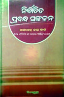  Nirbachita Prabandha Sankalana By Gaganendra Nath Dash
