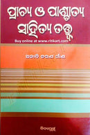 Prachya O Paschatya Sahitya Tatwa Cover