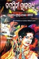 Tapaswini Rajabadhu By Jogendranath Das