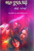 Baula Phulara Basna By Bibhuti Pattnaik Cover