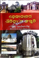 Dhenkanalara Aitihya O' Sanskruti By Antaryami Mishra Cover