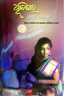 Dhulighara By Bibhuti Pattnaik Cover