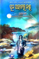 Ghum Pahadara Nai By Pradeep Dash Cover