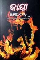 Kaya By Dr Pratibha Ray