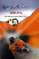 Pruthak Ishwara By Dr Pratibha Ray