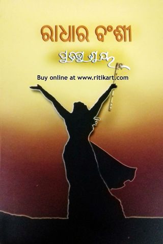 Radha Ra Banshi By Dr Pratibha Ray