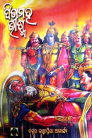  Pitamaha Bhisma By Dr. Laxmipriya Acharya