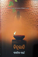 Chitrarati By Swagatika Swain