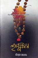 Lagnasidhaa By Lipsa Patel Cover