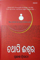 Tathapi Iswara By Prakash Tripathy Cover