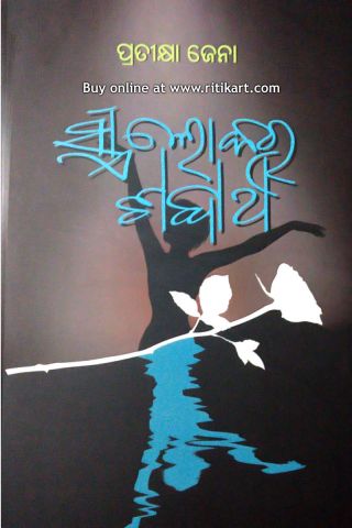 Streelokara Sabdaartha By Pratiksha Jena Cover