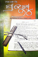 Prapteshu By Deepak Ranjan Mishra Cover