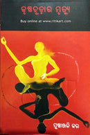 Krushnachuda Ra Mrutyu By Puspanjali Kar Cover