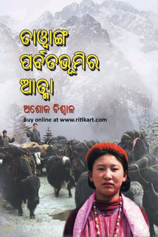 Tawang Parbatbhumira Atma By Ashok Biswal