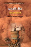 Itabhatira Silpi By Gayatri Saraf