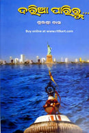 Daria Pariru By Suvasri Das Cover