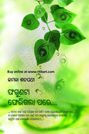 Phagunata Pherigala Pare By Kamala Satpathy