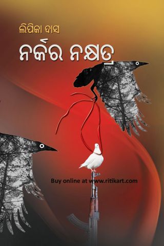 Narkara Nakshyatra By Lipika Das