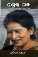 Srestha Galpa By Dr Pratibha Ray