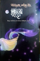 Uttaramegha By Girija Kumar Baliarsingh Cover