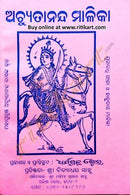 Achyutananda Malika By Achyutananda Das Cover