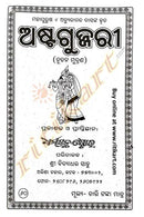 Astagujjari By Achyutananda Das Cover