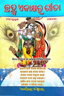 Brahma Ekakshyara Gita By Achyutananda Das Cover