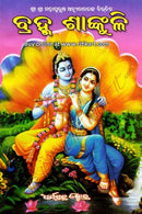 Brahma Sankuli By Achyutananda Das Cover