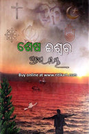 Shesha Ishwar By Dr Pratibha Ray Cover