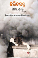 Haritpatra By Dr Pratibha Ray Cover